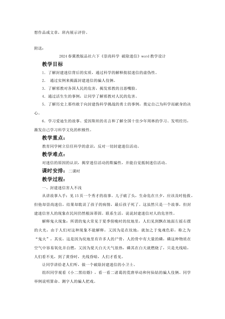 2024春冀教版品社六下《共创美好明天》word教案_第2页