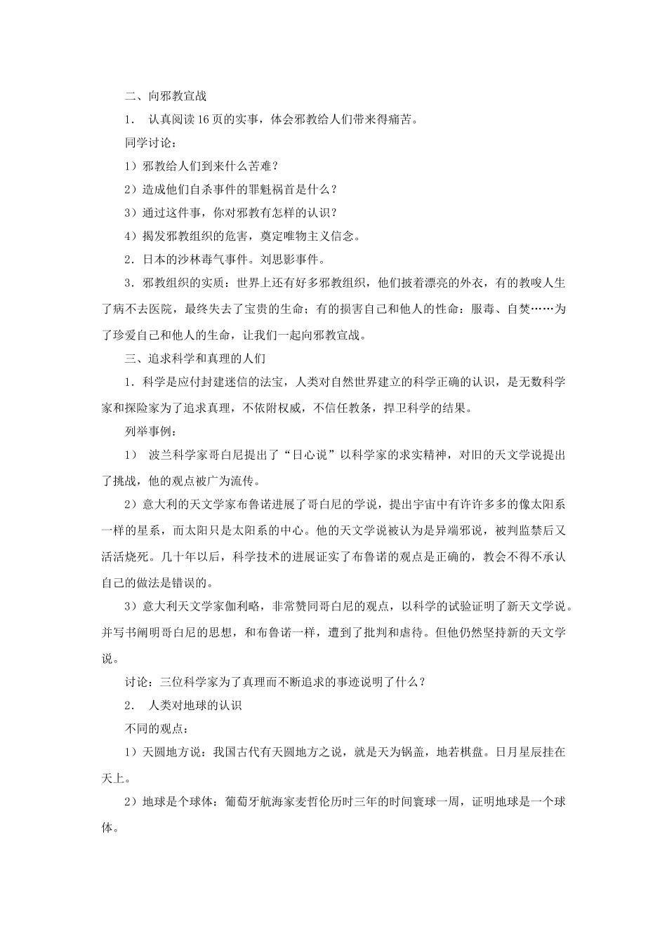 2024春冀教版品社六下《共创美好明天》word教案_第3页