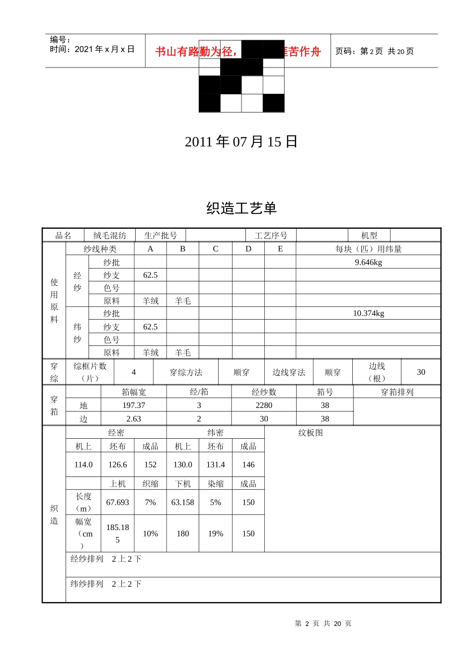 纺织工程——织造学课程设计_第2页