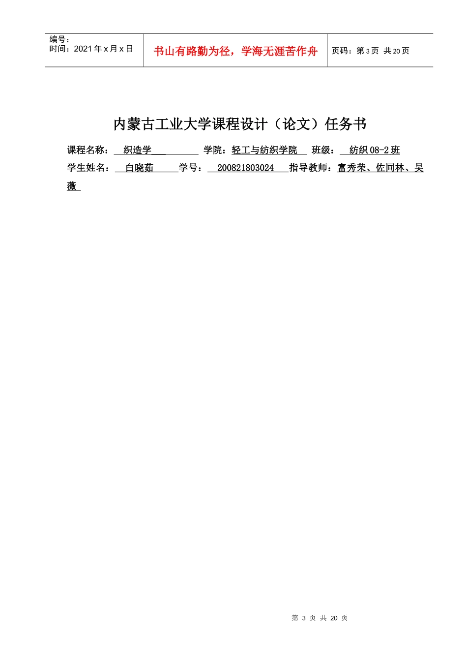 纺织工程——织造学课程设计_第3页