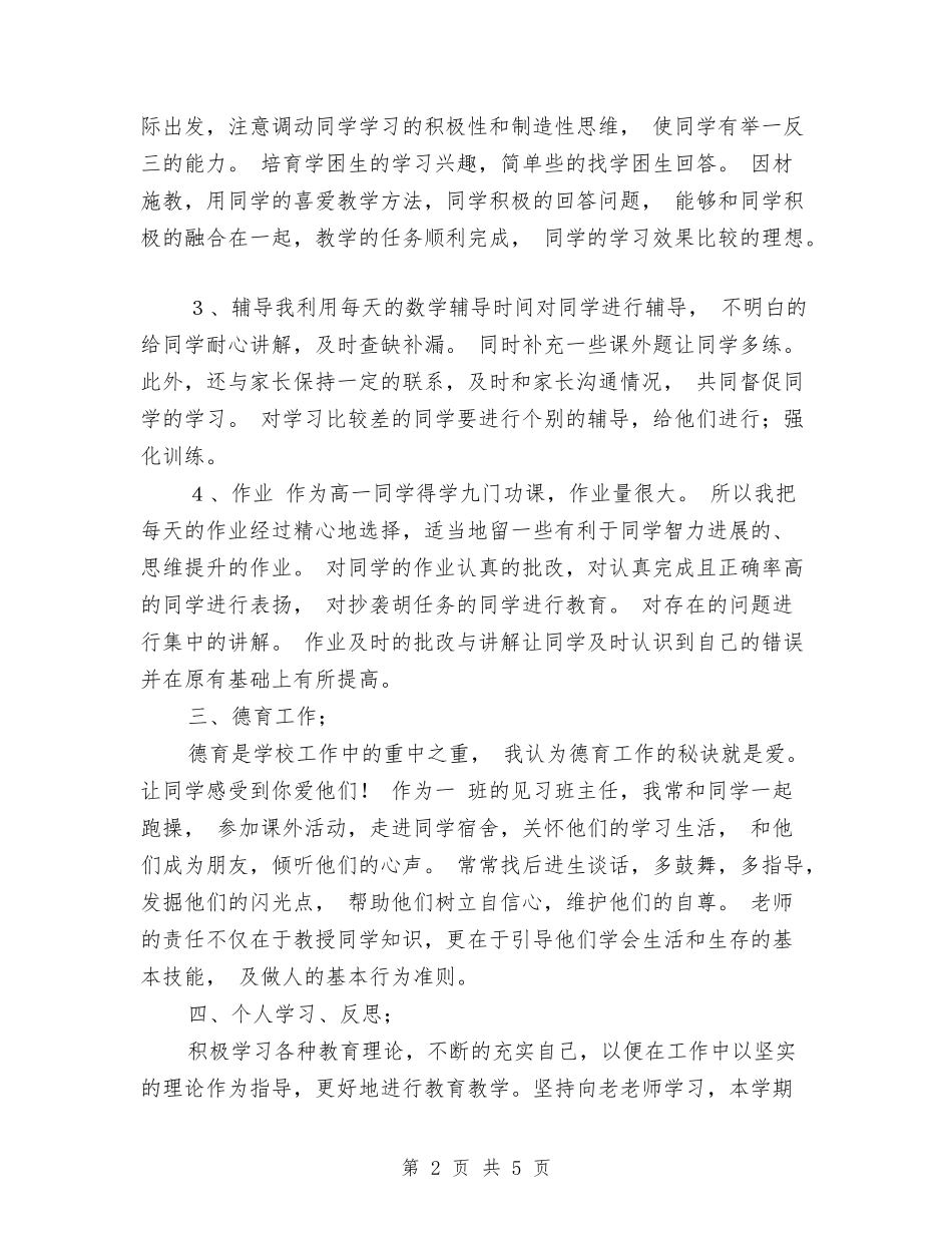 2024新教师学期教学工作总结范文与2024新编幼儿园安全工作计划范文汇编_第2页