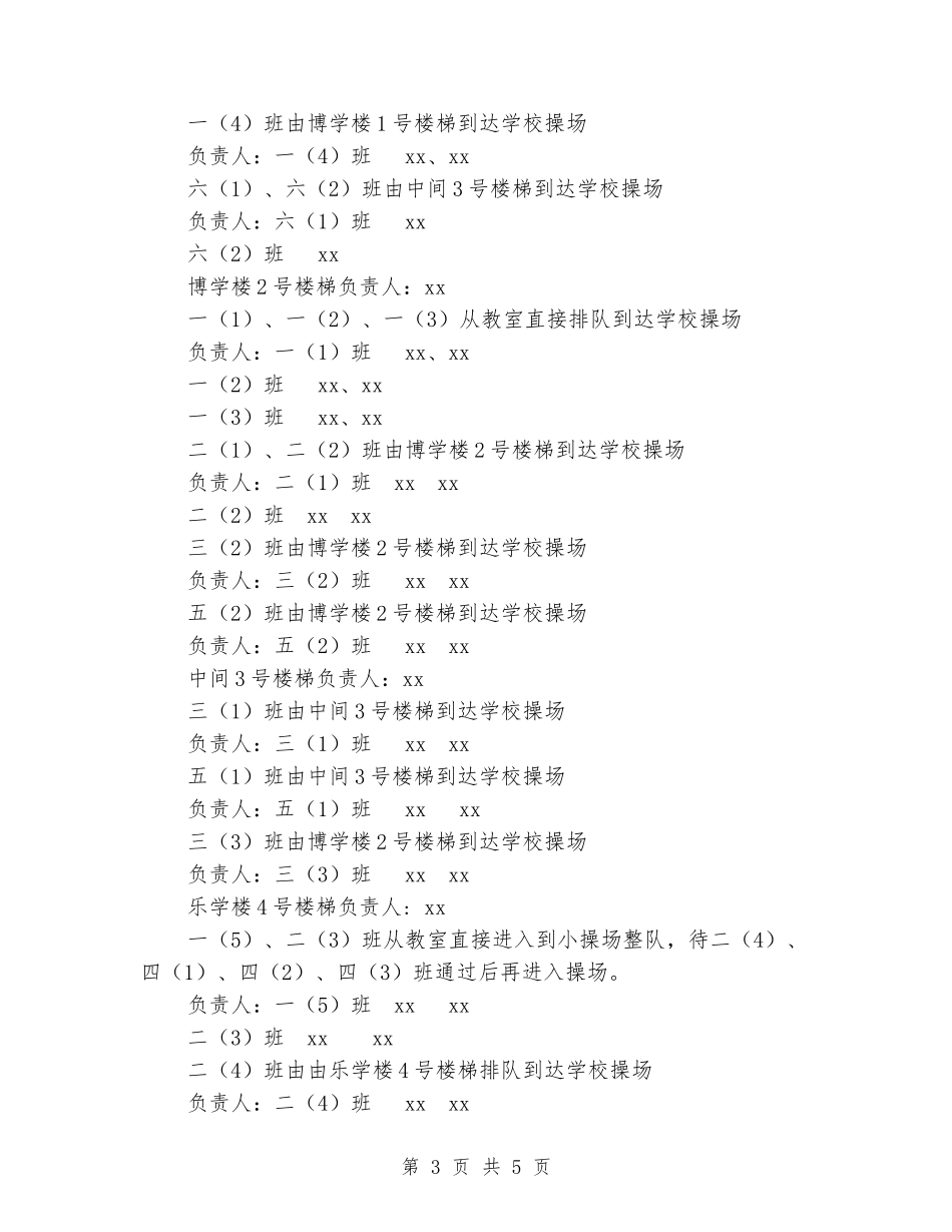 小学安全疏散演习活动方案_第3页