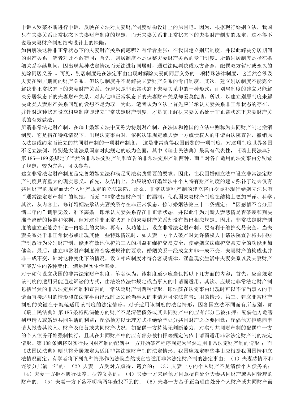 浅析我国夫妻财产和无效婚姻制度_第3页