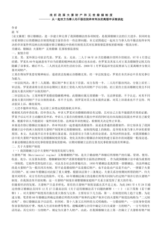 浅析我国夫妻财产和无效婚姻制度