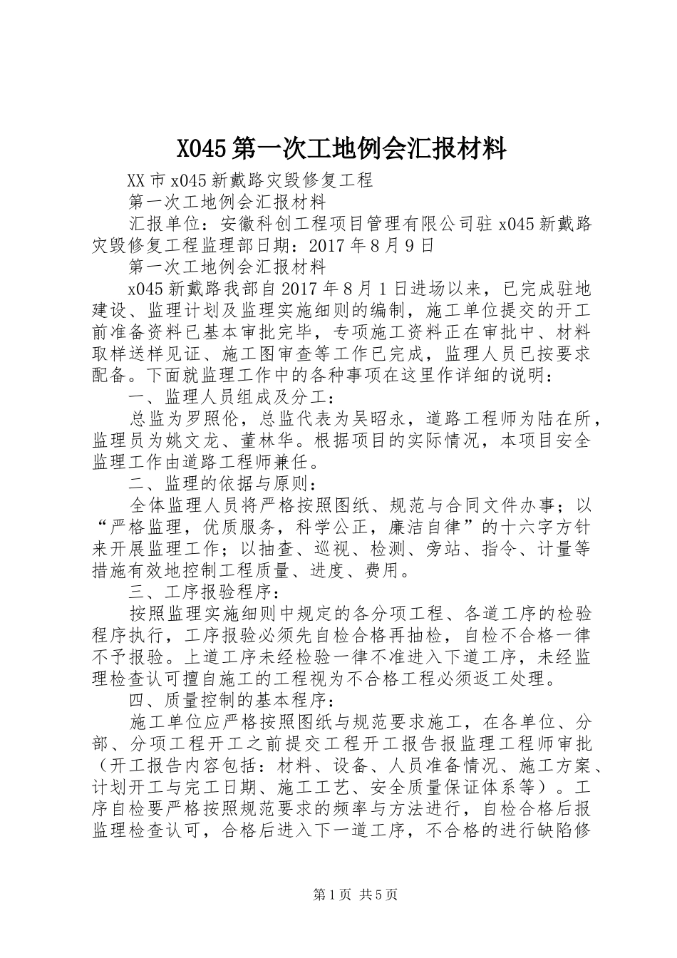 X045第一次工地例会汇报材料_第1页