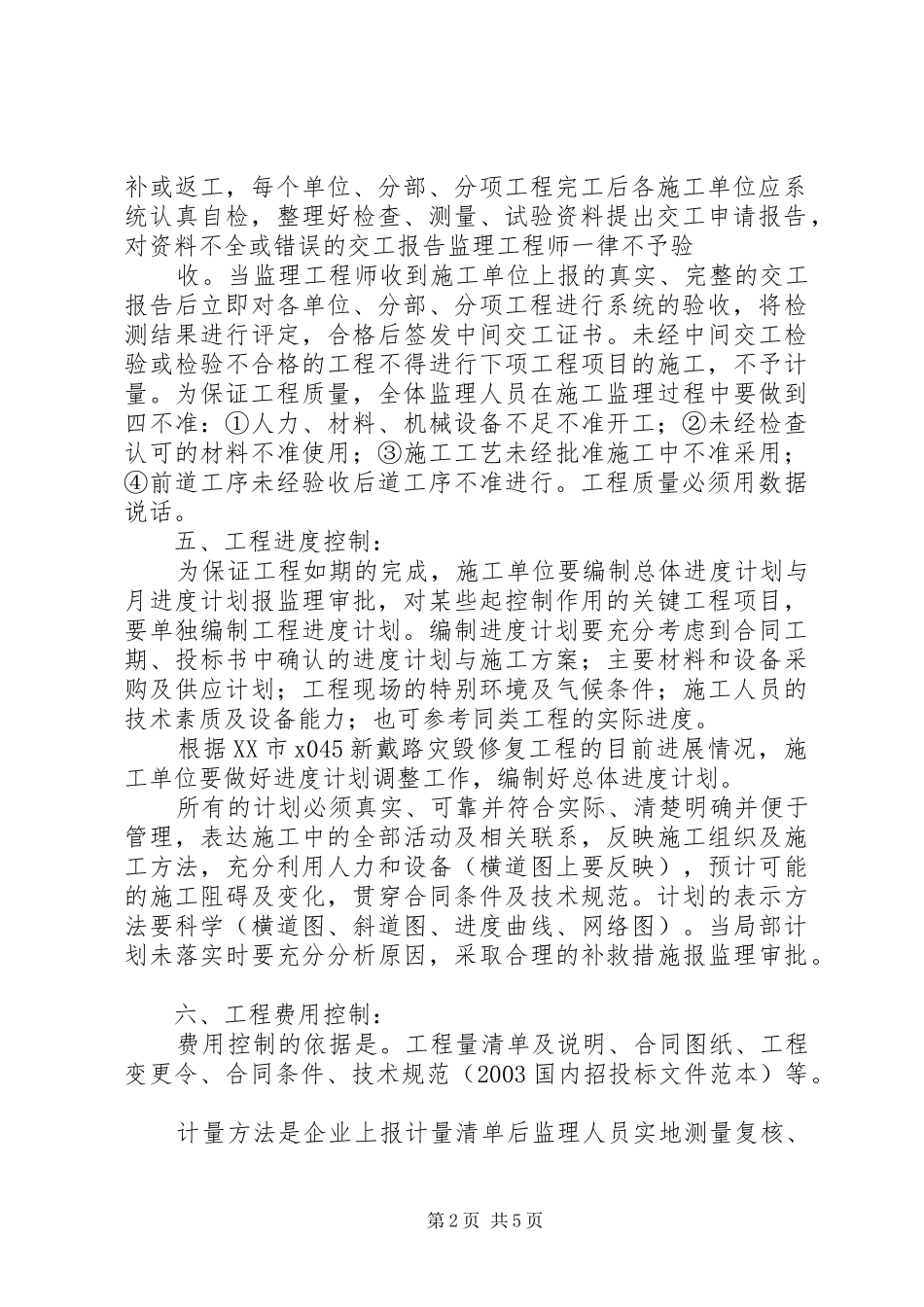 X045第一次工地例会汇报材料_第2页