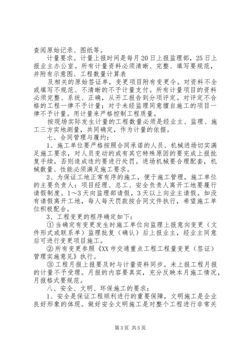 X045第一次工地例会汇报材料_第3页
