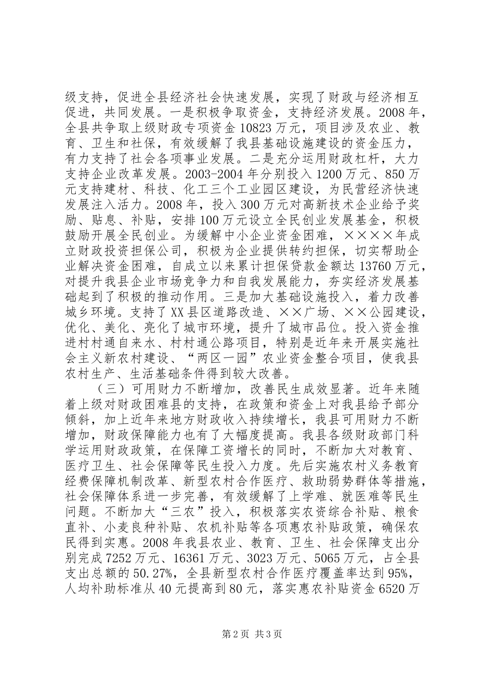 财政局长学习实践科学发展观专题调研报告_第2页