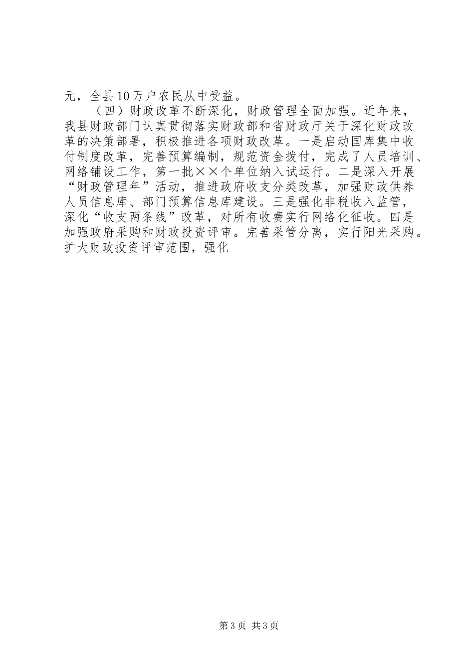 财政局长学习实践科学发展观专题调研报告_第3页