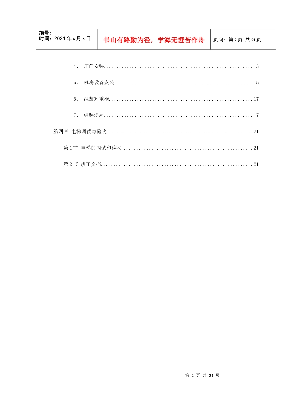 电梯工程施工组织设计方案_第2页