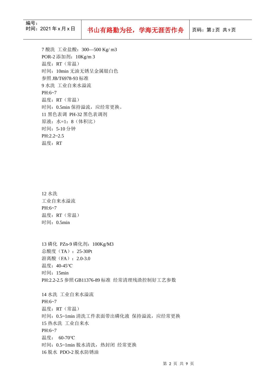 酸洗磷化工艺_第2页