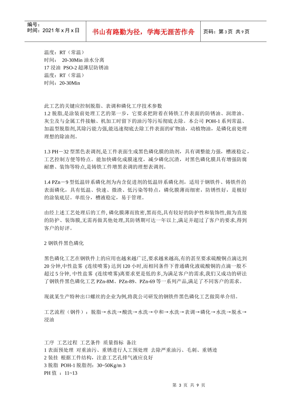 酸洗磷化工艺_第3页