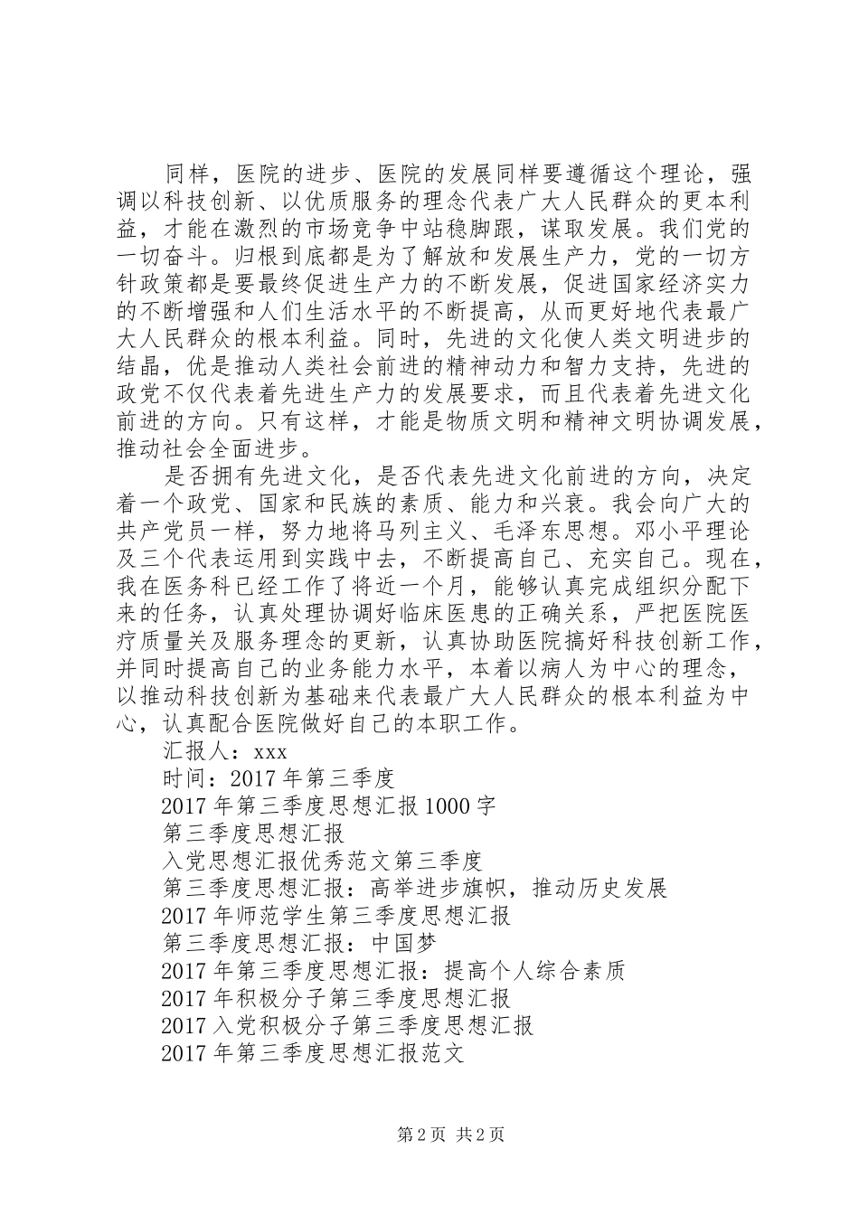 XX年第一季度思想汇报范文参考_第2页