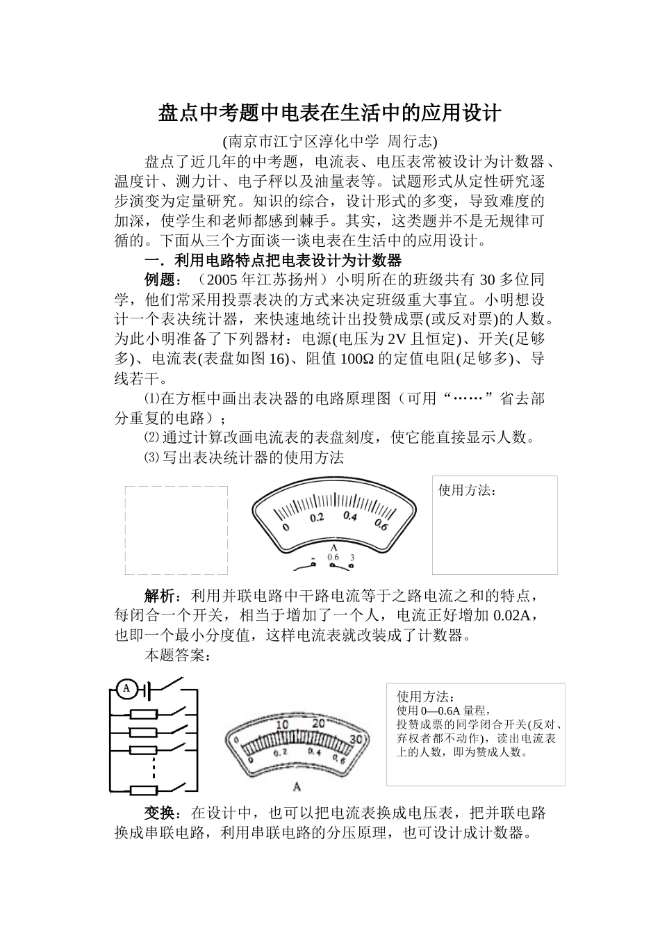 盘点中考题中电流表或电压表在生活中的应用设计_第1页