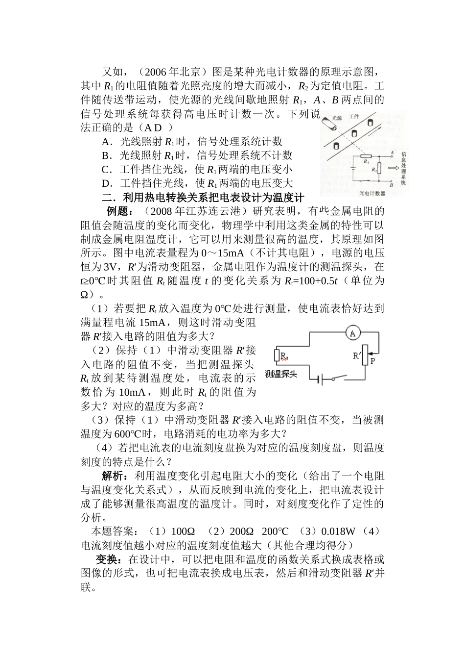 盘点中考题中电流表或电压表在生活中的应用设计_第2页