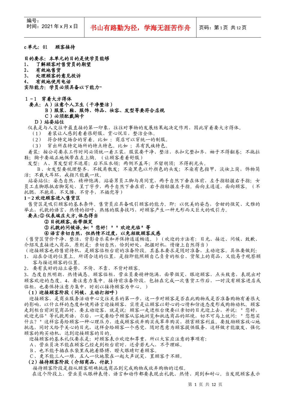 零售业基层员工的培训课程_第1页