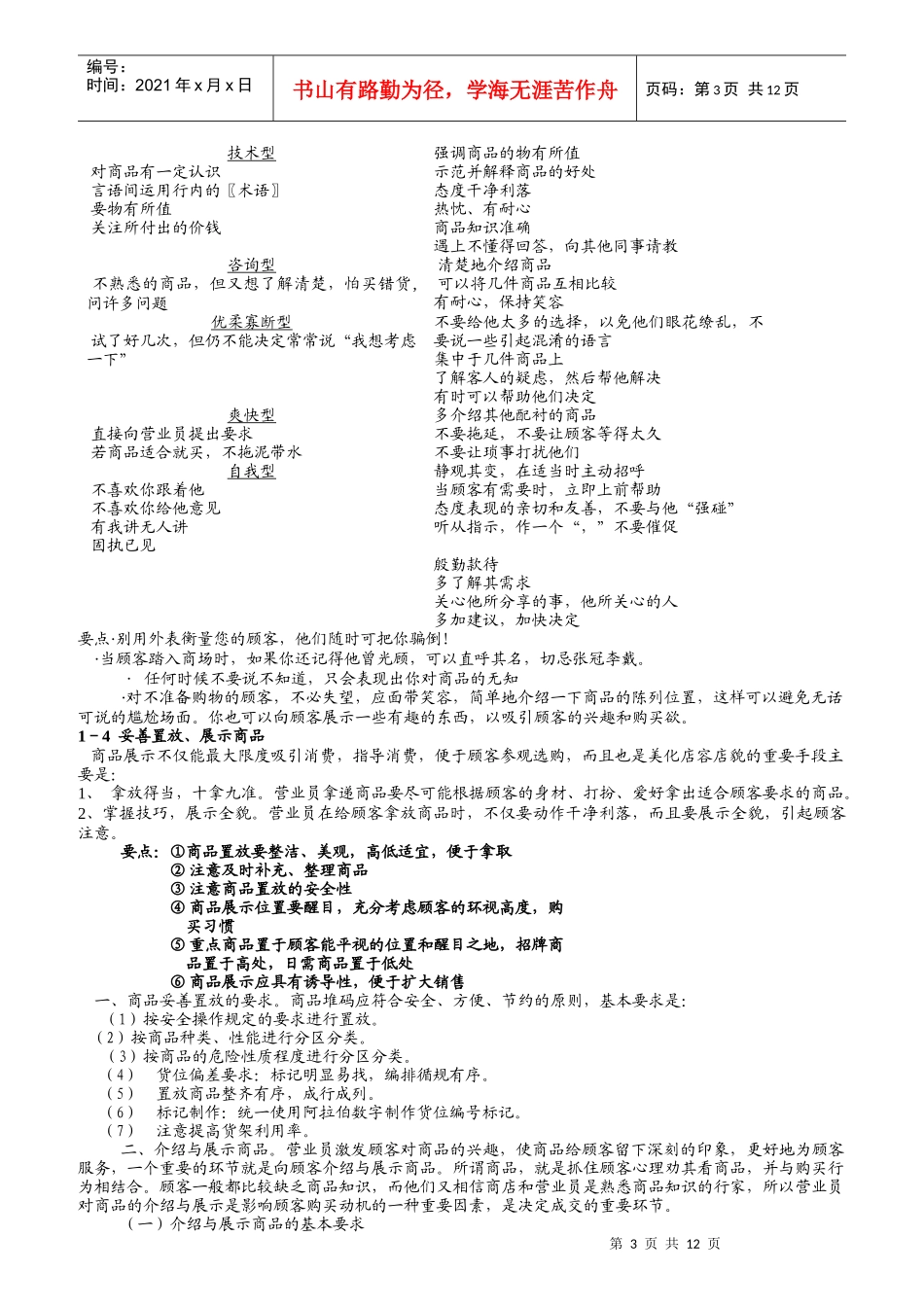 零售业基层员工的培训课程_第3页