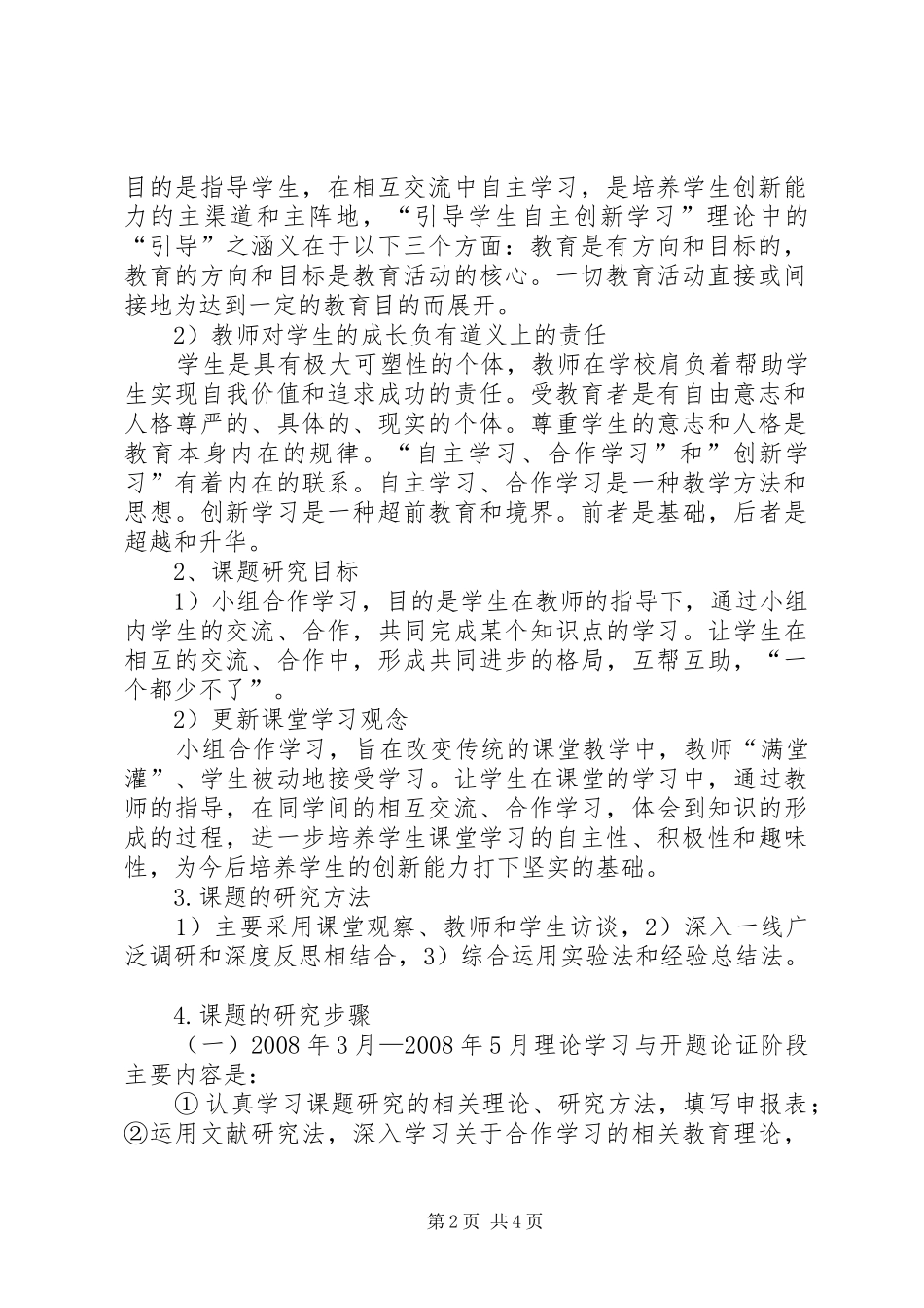 《初中数学小组合作学习研究》研究报告_第2页