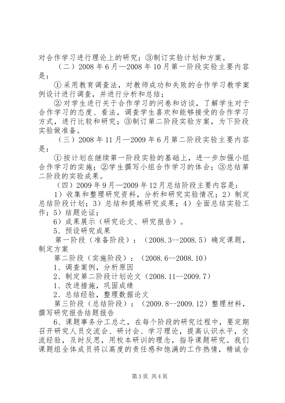 《初中数学小组合作学习研究》研究报告_第3页