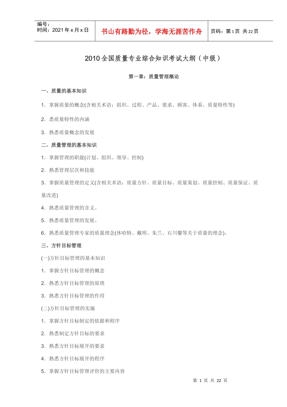 食品质量工程师考试大纲_第1页