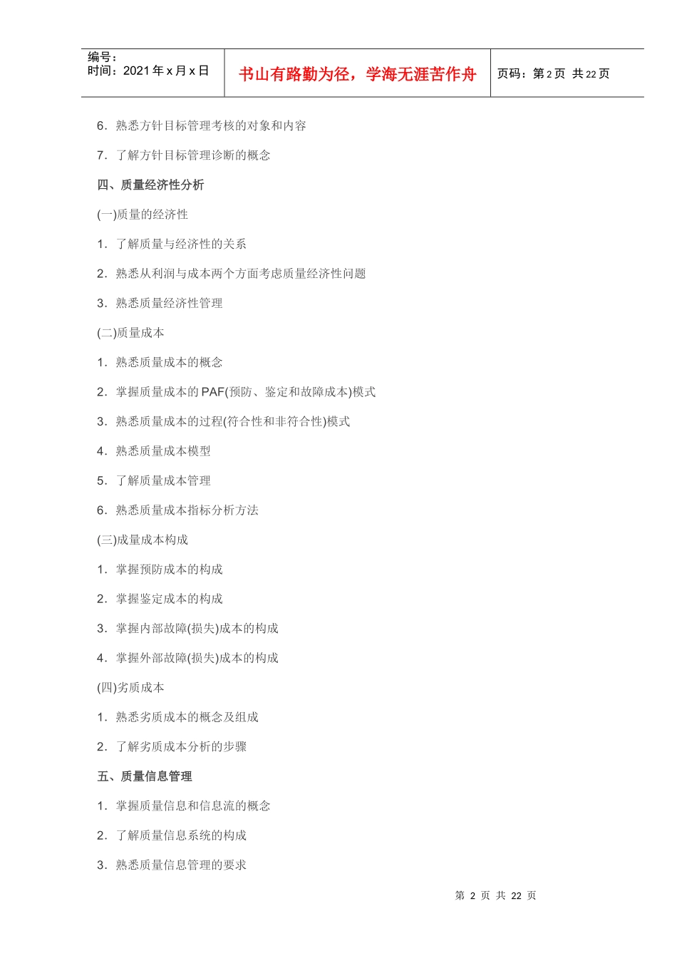 食品质量工程师考试大纲_第2页