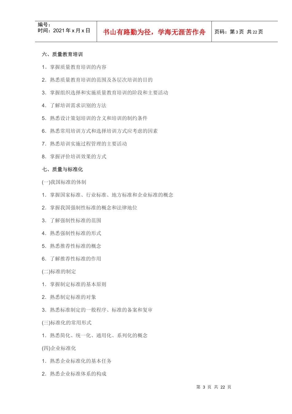 食品质量工程师考试大纲_第3页