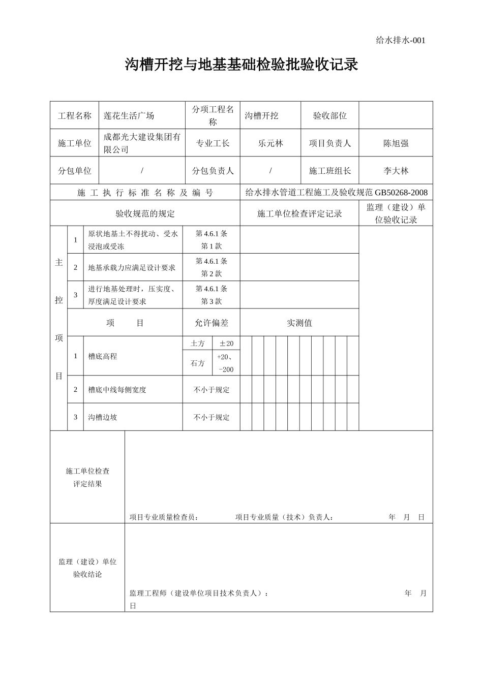 给水排水工程表格（DOC 41页）_第1页