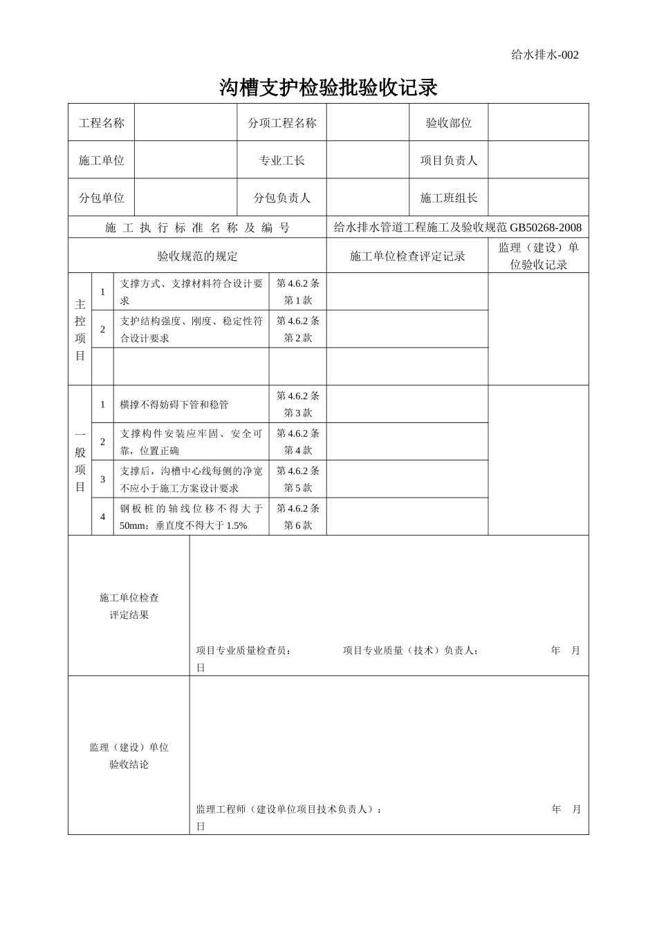 给水排水工程表格（DOC 41页）_第2页