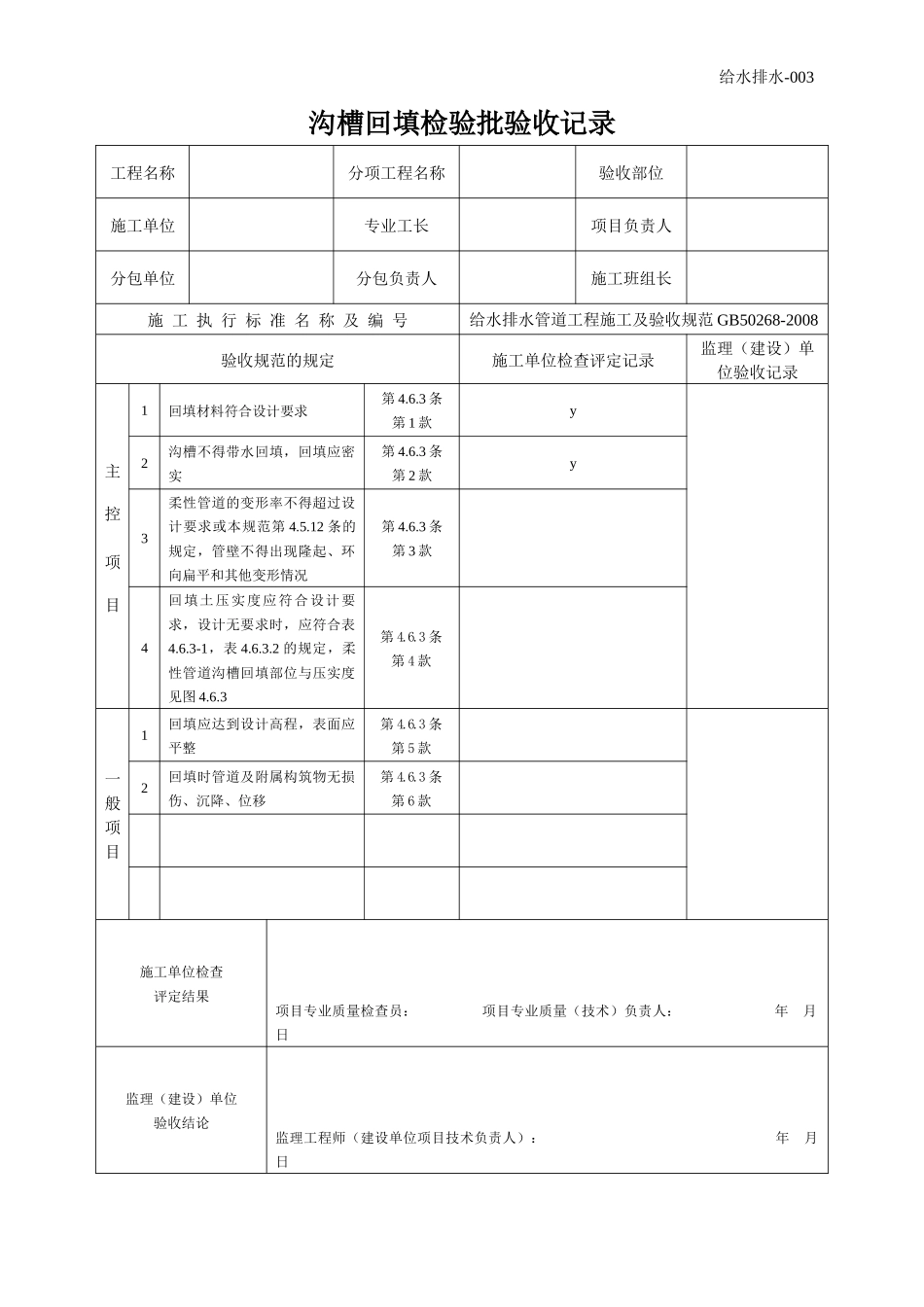 给水排水工程表格（DOC 41页）_第3页