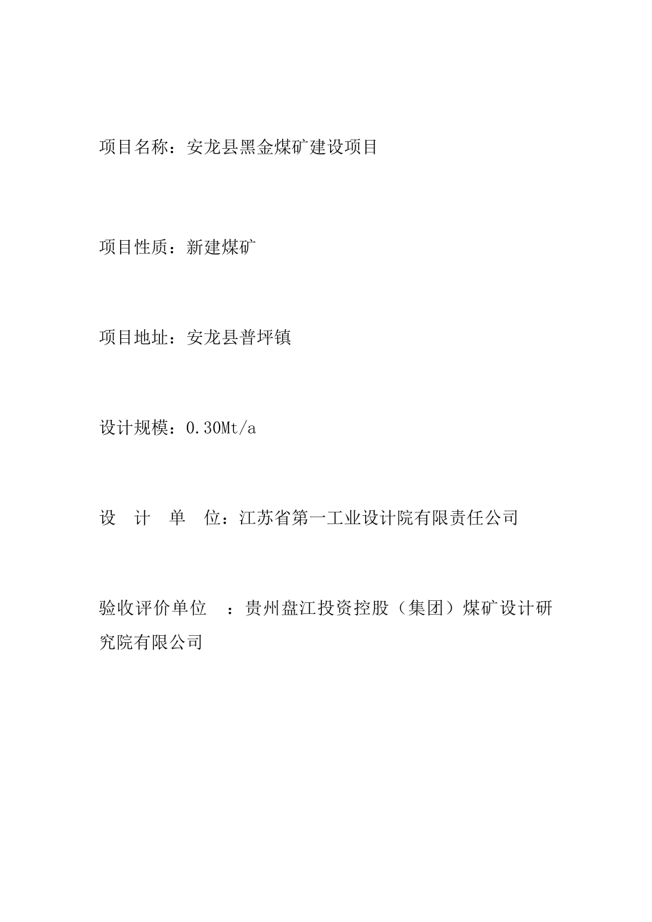 高坡煤矿安全竣工验收报告书培训资料_第3页