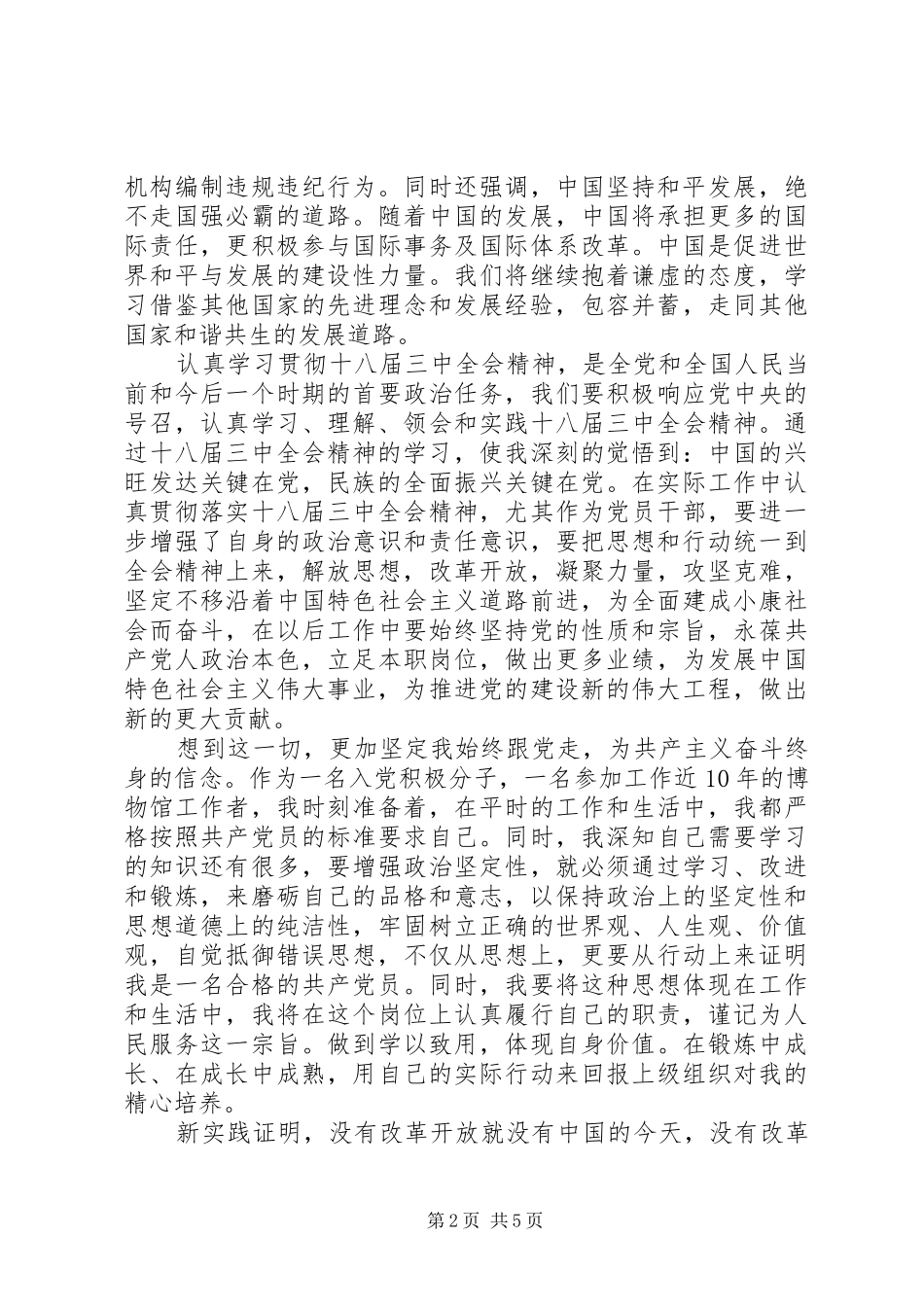 XX年学习18届三中全会学习思想汇报_第2页