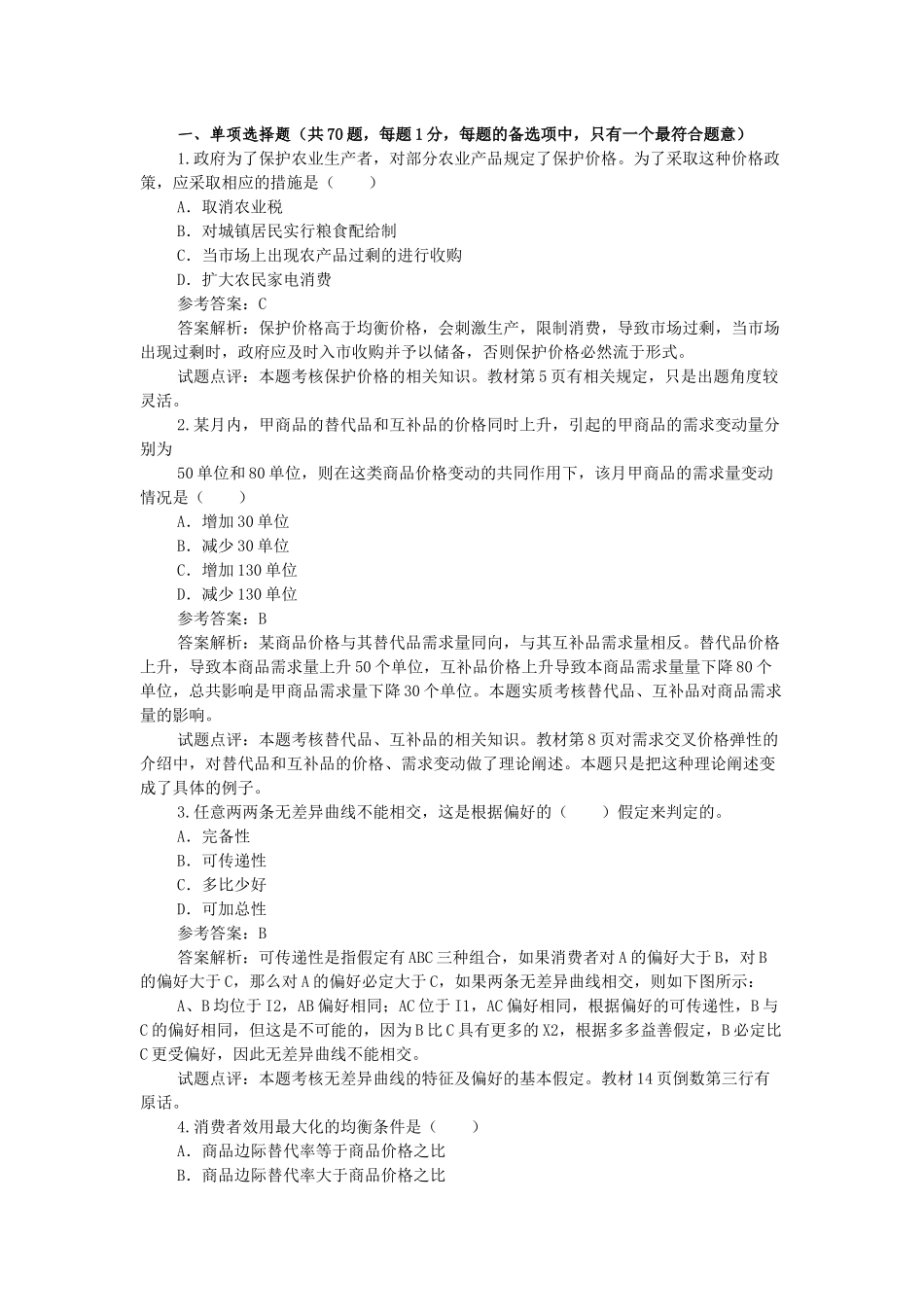 经济师经济基础知识_第1页