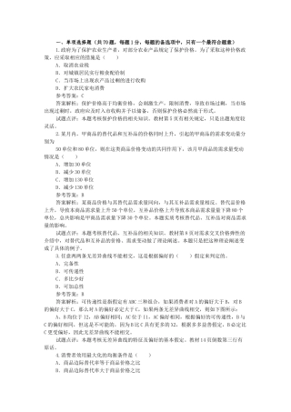 经济师经济基础知识