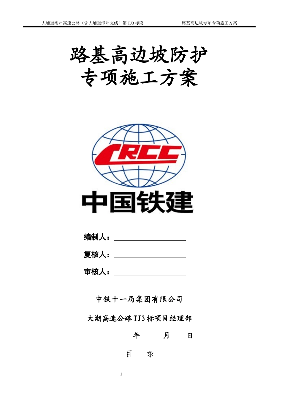 高边坡防护专项施工方案(DOC52页)_第1页