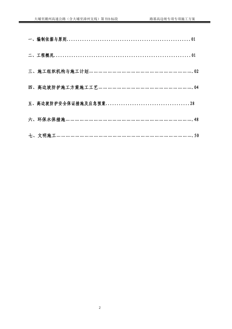 高边坡防护专项施工方案(DOC52页)_第2页