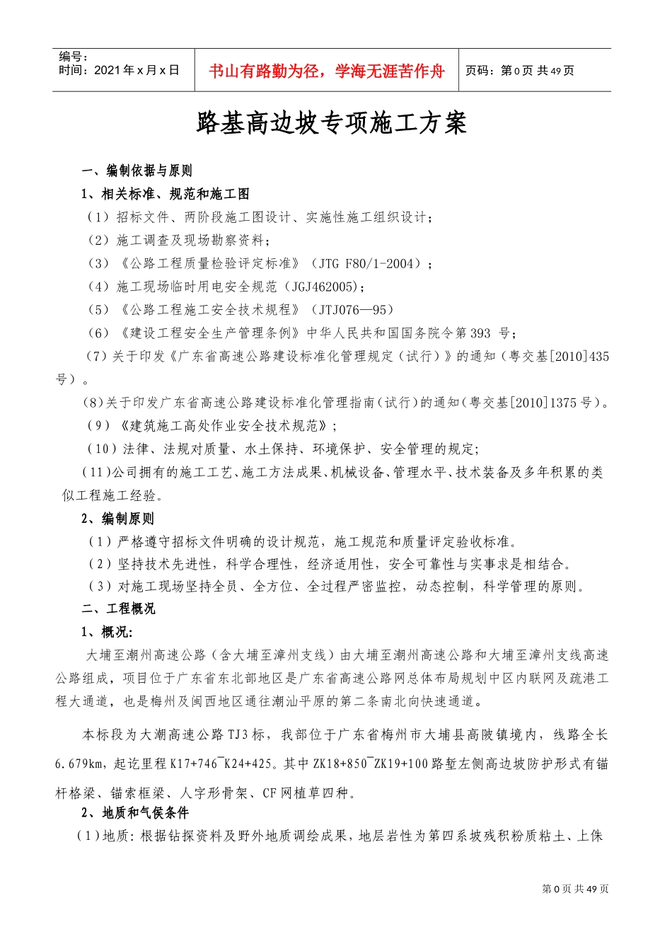 高边坡防护专项施工方案(DOC52页)_第3页