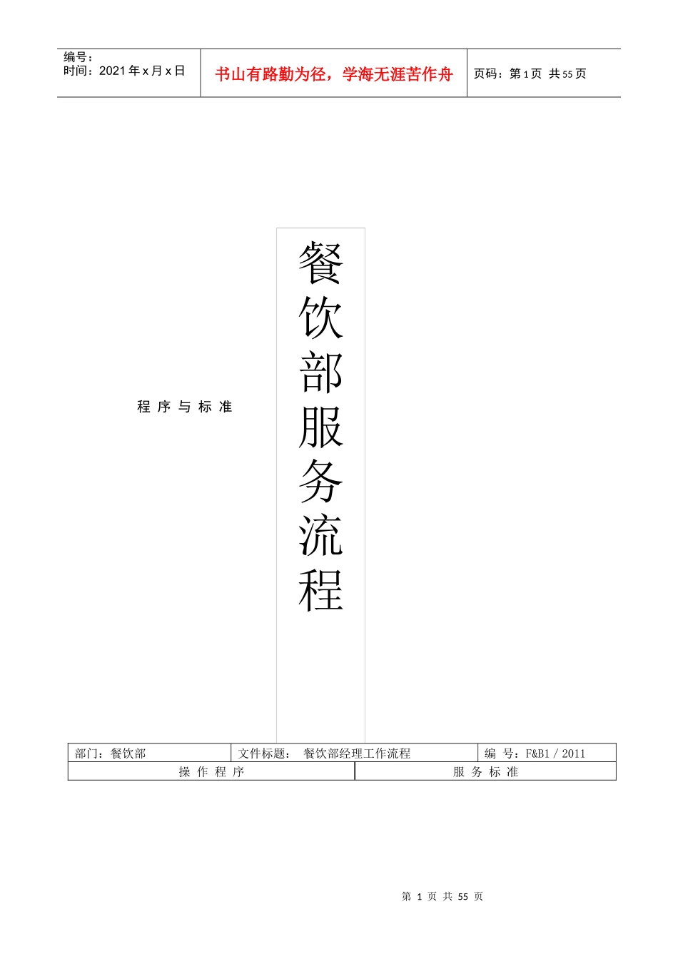 餐饮工作流程_第1页