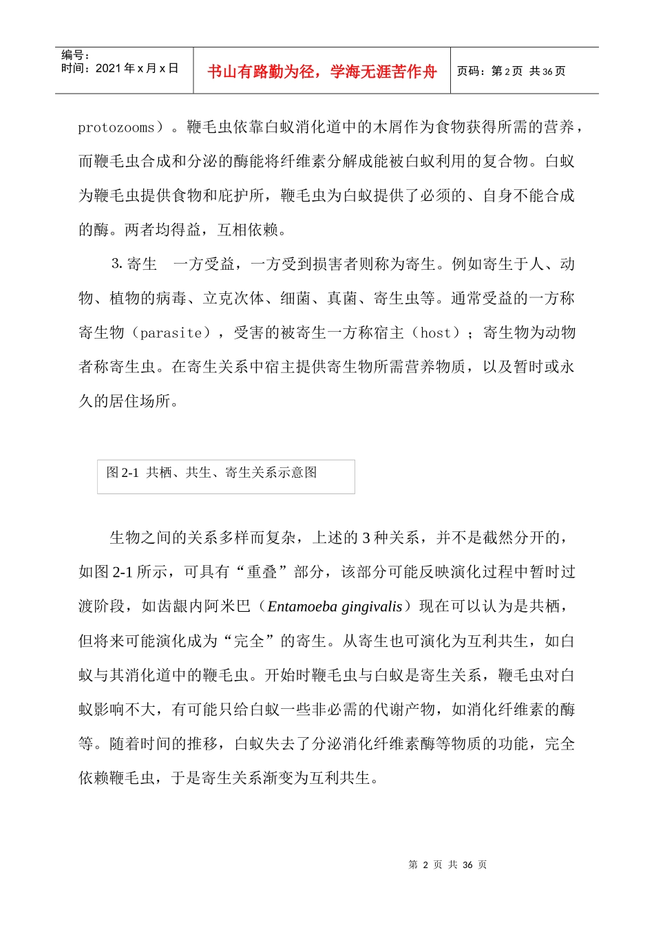 第二章寄生虫生物学与寄生虫病_第2页