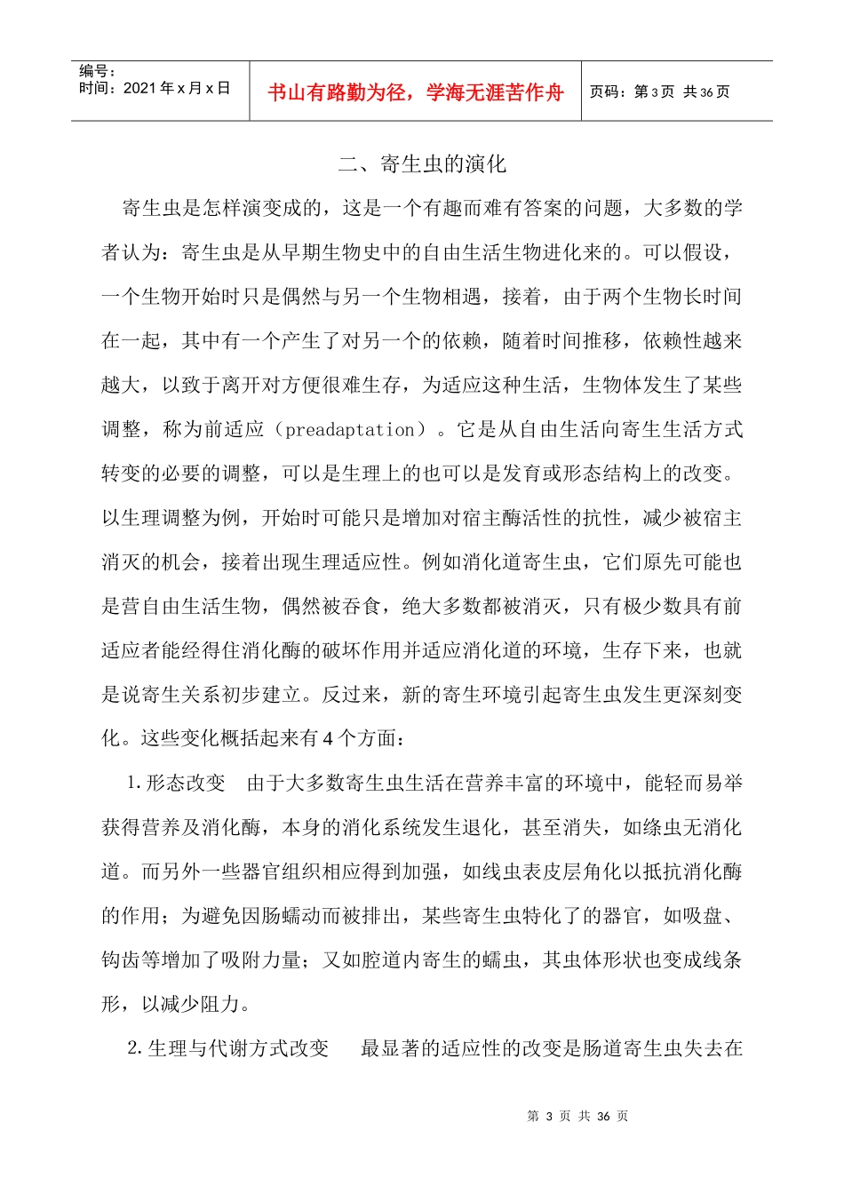 第二章寄生虫生物学与寄生虫病_第3页