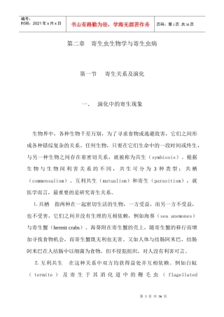 第二章寄生虫生物学与寄生虫病