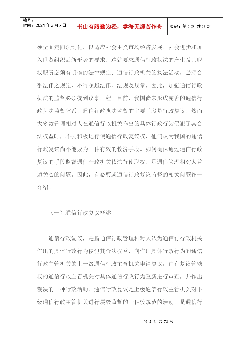 通信行政执法的复议监督（DOC70页）_第2页