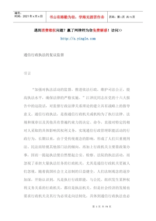 通信行政执法的复议监督（DOC70页）