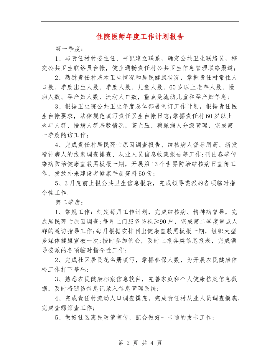 住院医师年度工作计划报告_第2页