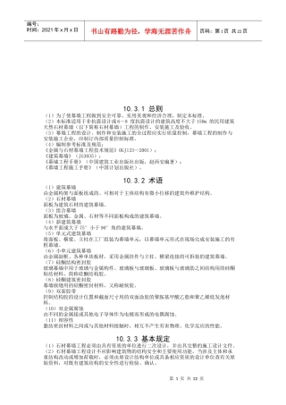 石材幕墙工程施工工艺标准解析