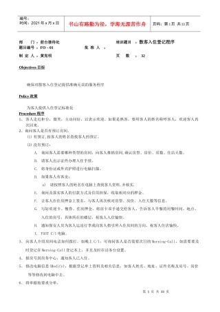 酒店前台接待处散客入住登记程序培训教材-nnqh