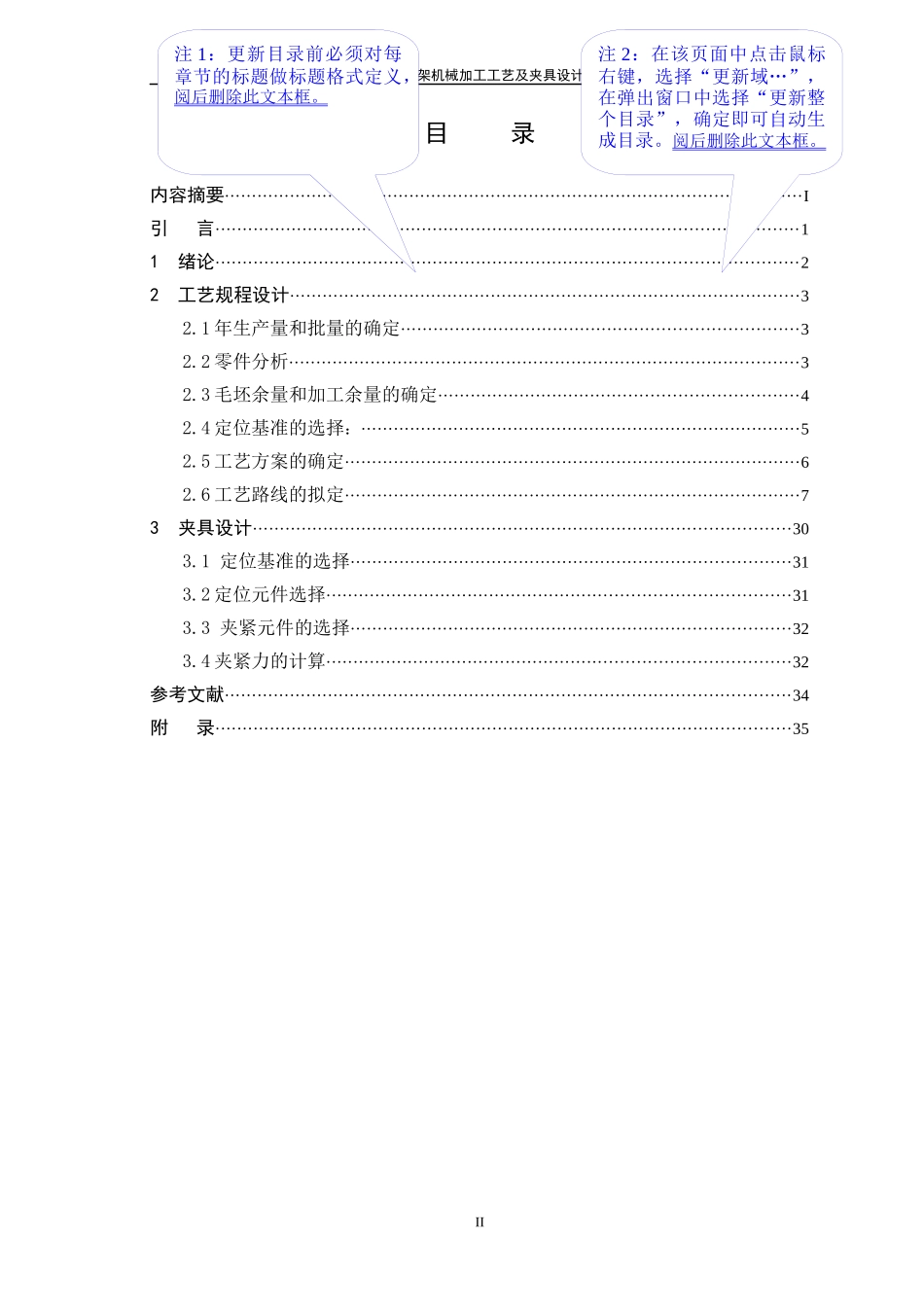 车床支架机械加工工艺及夹具设计11_第3页