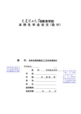 车床支架机械加工工艺及夹具设计11