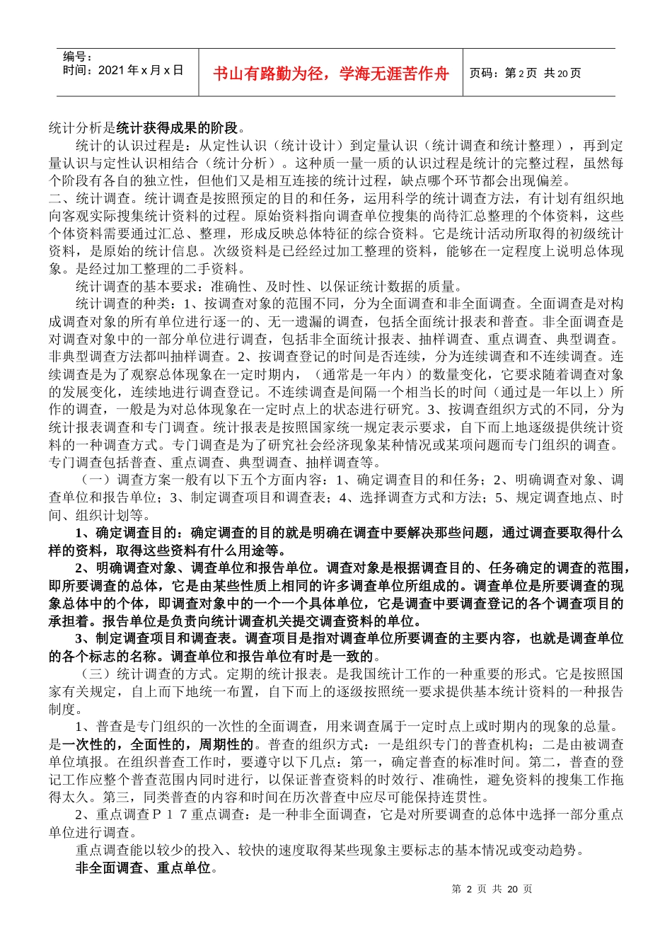 统计基础知识与统计实务教材电子版_第2页