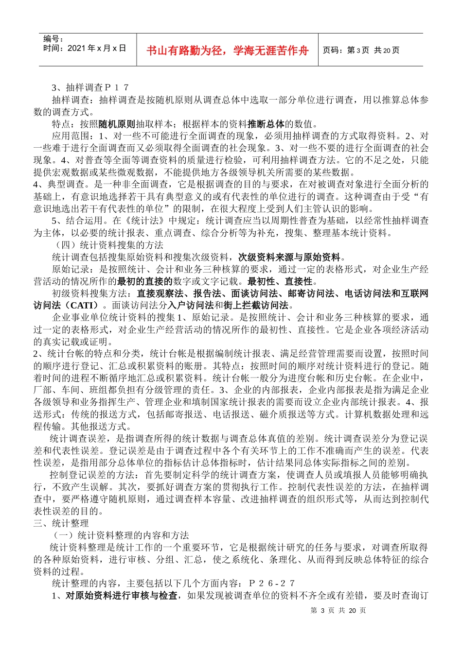 统计基础知识与统计实务教材电子版_第3页