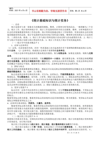 统计基础知识与统计实务教材电子版